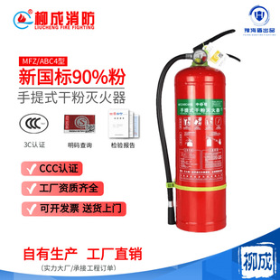 4kg Dry Powder Fire Extinguisher Portable 4kg Household Commercial 5835 New National Standard
