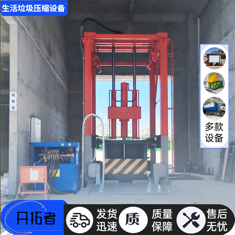 垂直式垃圾中转站适用于景区 学校 固定式压缩机 开拓者提供报价