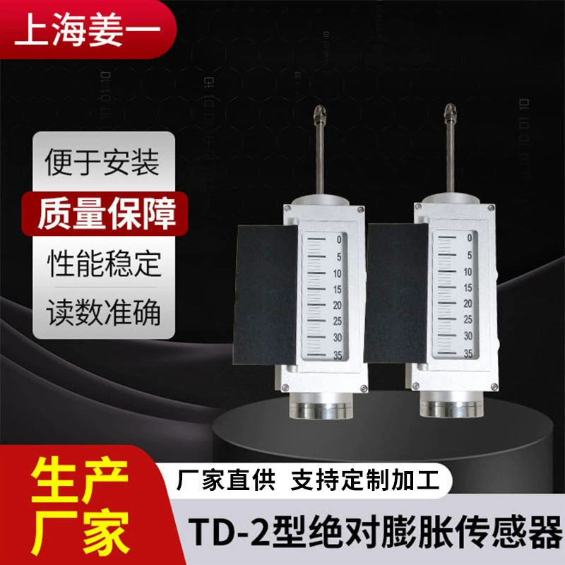 Датчик абсолютного расширения типа SYTD-2Y Термальный датчик расширения TD-2Y, приготовленный из алюминия, толстый, легкий и прочный