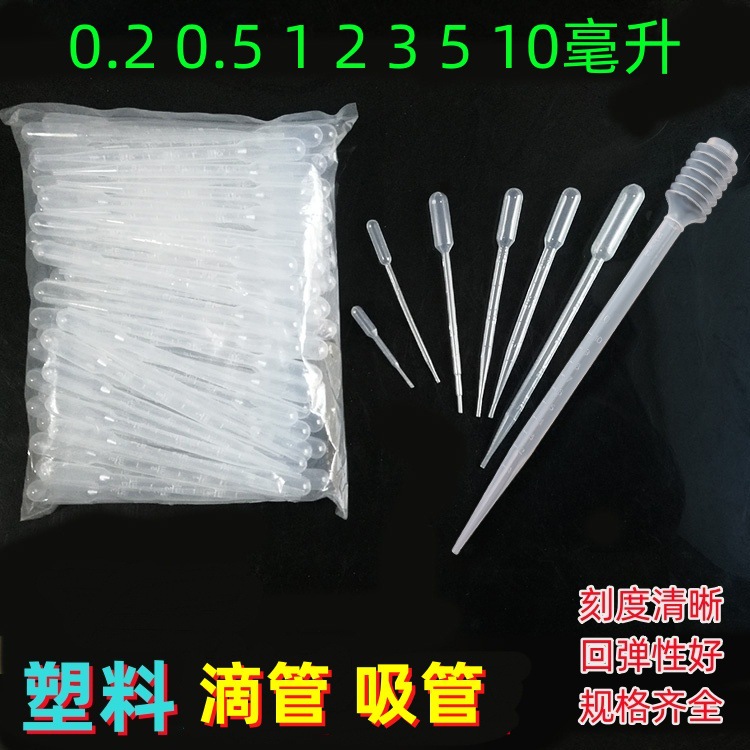 一次性塑料滴管巴氏滴管吸水管吸管实验室滴管吸液管分装液体香水