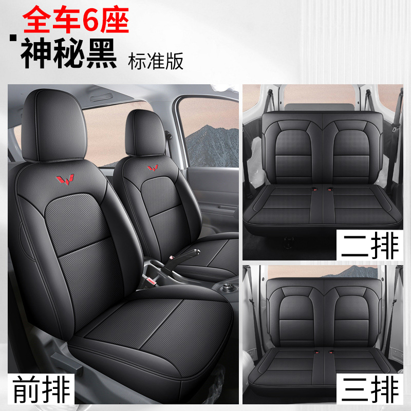 Wuling – for Wuling Hongguang Modelə uyğun (Original) oturacaq örtükləri - full-leather-mysterious-black-standard-three-row-six-seats-full-coverage-wuling-hongguang-new-energy