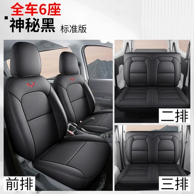 Seats and Six Seats, Four-Season Universal Modelə uyğun (Original) oturacaq örtükləri - full-leather-model-mysterious-black-standard-version-three-rows-and-six-seats-720-all-inclusive-wuling-hongguang-new-energy