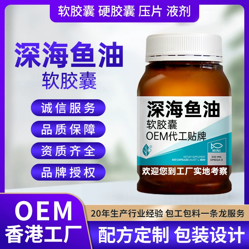 OEM мягкие капсулы с рыбьим жиром изготовлены в Гонконге