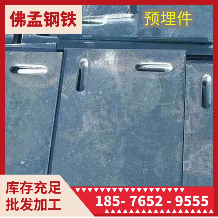 梅州预埋件 预埋板 佛孟镀锌预埋件加工批发 工期快