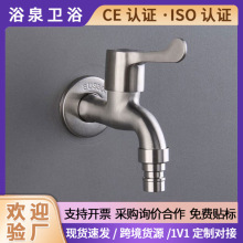 304不锈钢精铸4分单冷拖把池尖嘴网嘴洗衣机嘴水嘴家用水龙头