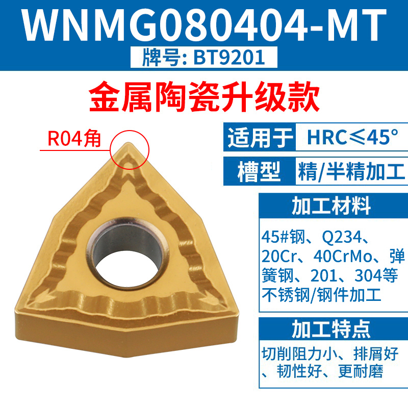 WNMG080404-MT [메탈세라믹 업그레이드] [스틸부품/스테인리스]