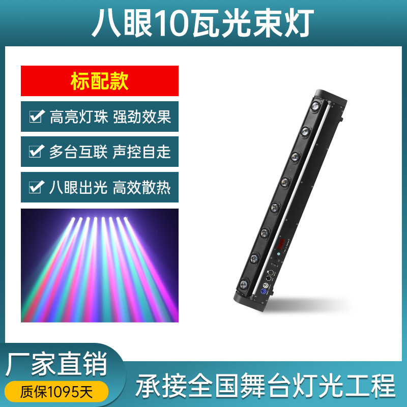 Ocho ojos diez ojos matriz led sacudiendo la cabeza luz luz luz luz KTV barra clara atmósfera luz giratoria sala de transmisión en vivo barra iluminación de escenario