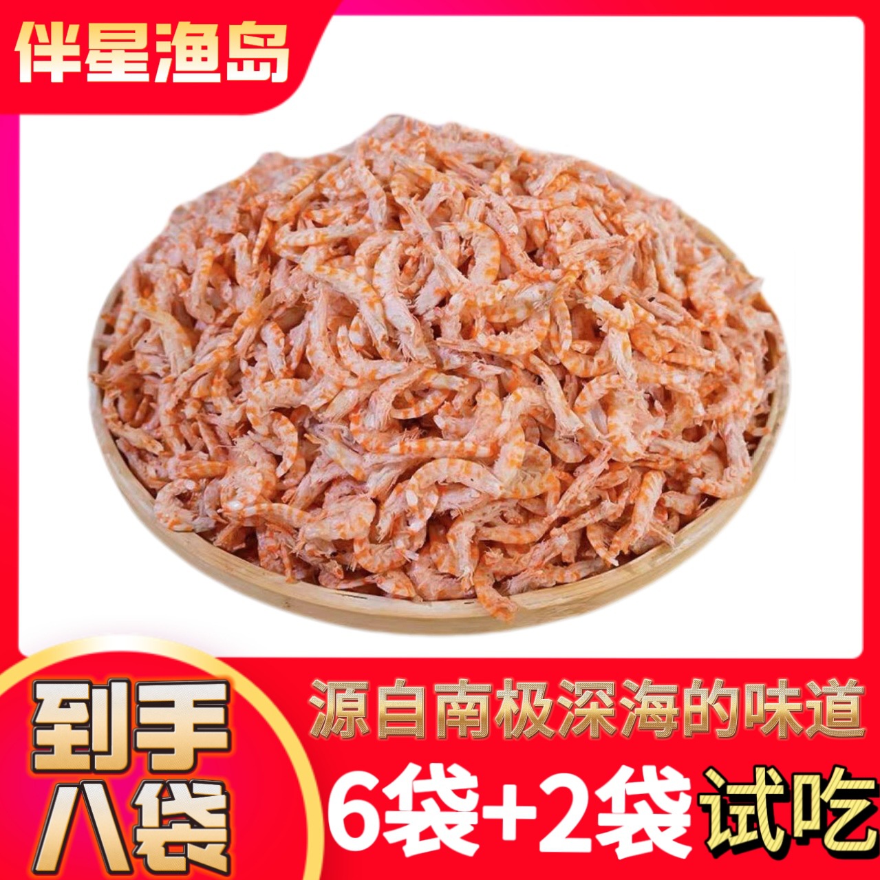 TZ【到手8包】伴星渔岛新鲜无污染南极深海磷虾肉100g/袋