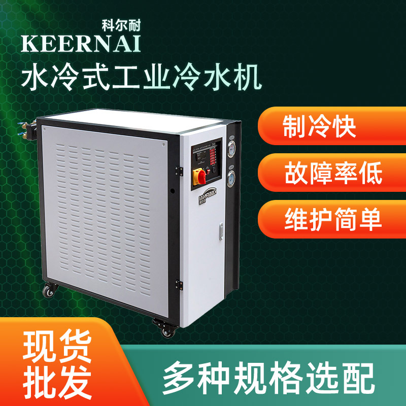 水冷式工业冷水机小型注塑冷冻机5匹低温制冷设备冰水机