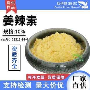������10%������ȡ�ｪ��23513-14-6ˮ���������۬F؛���]������