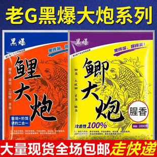 Old G black burst crucian cannon fishing bait carp engineering crucian grass carp black pit competition special scattered cannon bottom nest