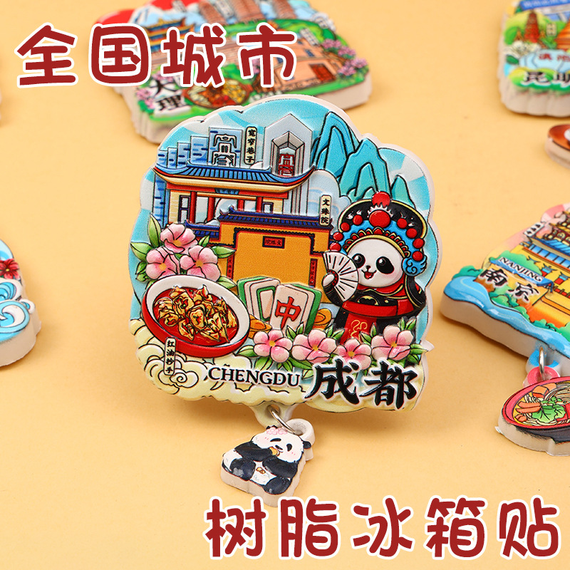 全国城市文创冰箱贴磁贴成都广州中国风旅游树脂冰箱贴工厂批发