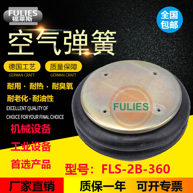 FLS-2B-360工业设备减震气囊脱泥机扎水机榨水机真水机空气弹簧