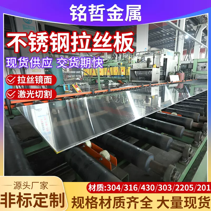 304不锈钢拉丝板 激光切割316不锈钢厚板 批发201不锈钢镜面板