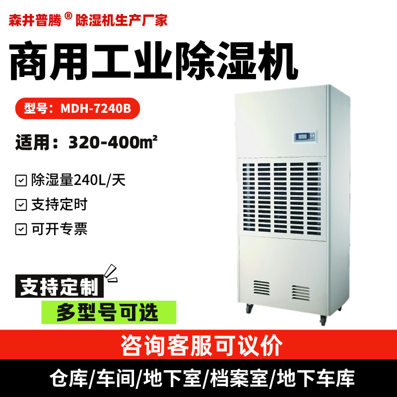 1ɭ�����ڹ�ҵ��ʪ��MDH-7240B���µؿ�ͣ������ʪ��������ȥʪ