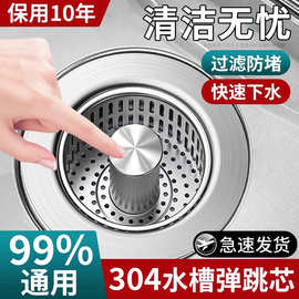 厨房水槽弹跳芯过滤网提篮通用按压式下水器家用防臭不锈钢漏水塞