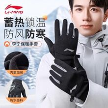 李宁手套保暖骑行冬季运动户外男摩托自行车跑步防寒风触屏加绒女