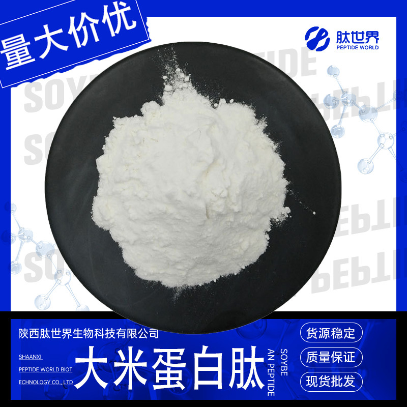 98% Rice Protein Peptide Rice Oligopeptide Small Molecule Protein Peptide Rice Extract Spot Rice Protein Peptide