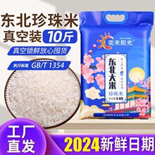 当季新米10斤盘锦蟹田米5kg珍珠米东北大米批发长粒香米20斤