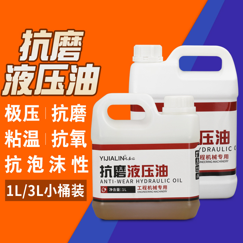 液压油抗磨46号68号机械叉车挖掘机铲车千斤顶小瓶导轨举升机批发