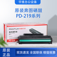 原装奔图 硒鼓(PD-219) 适用 P2509/M6509/M6559/M6609打印机系列
