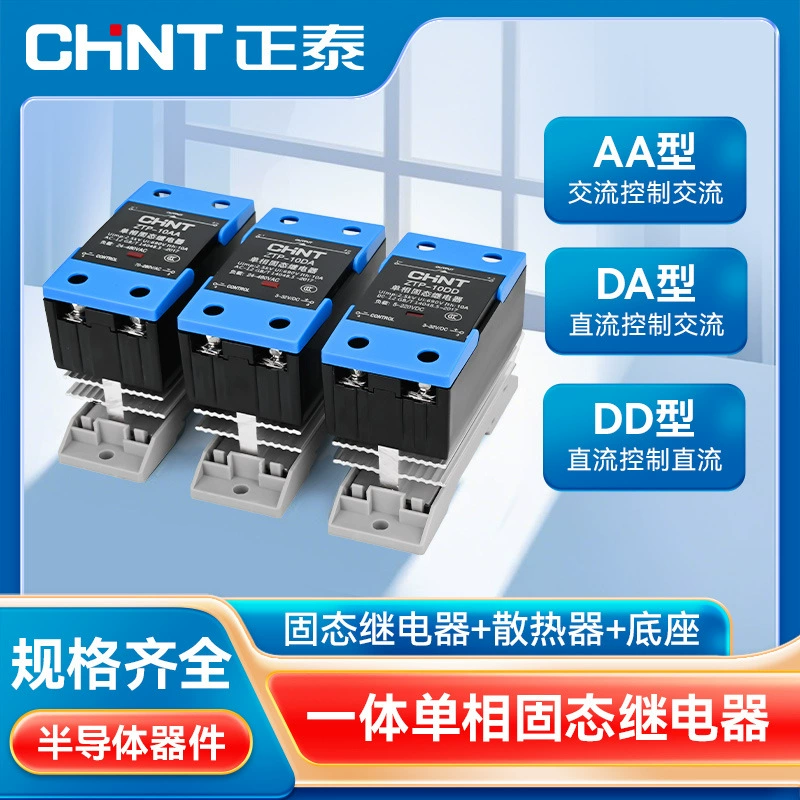 Твердотельное реле Chint ZTP, однофазное, трехфазное, промышленное управление переменным током, 10A-120A, встроенная охлаждающая база
