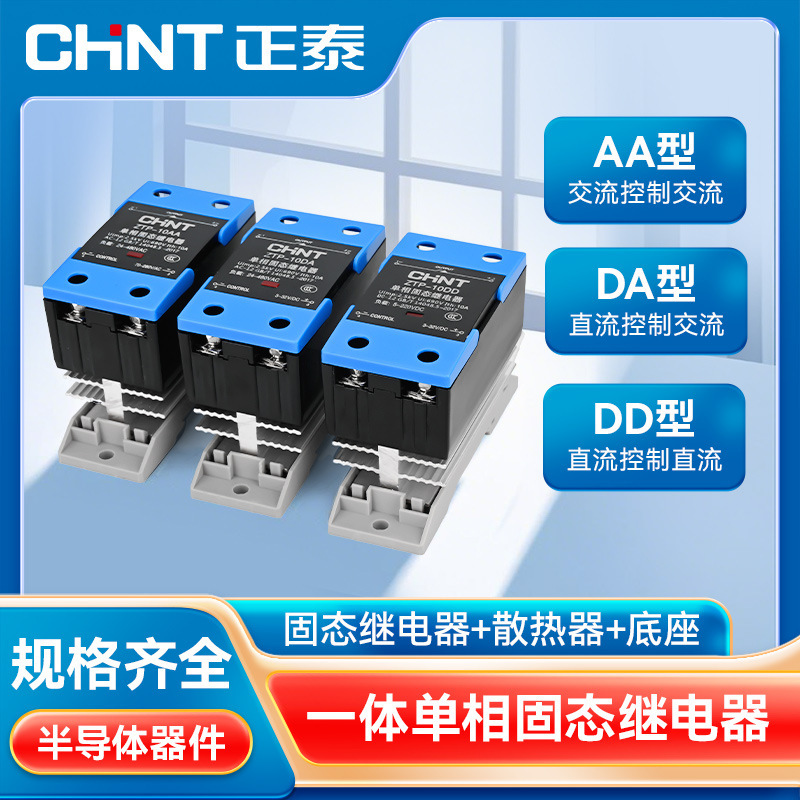 Chint Solid State Relay Ztp Single-Phase Three-Phase Industrial Ac Control Ac 10A-120A Cooling Base Integrated