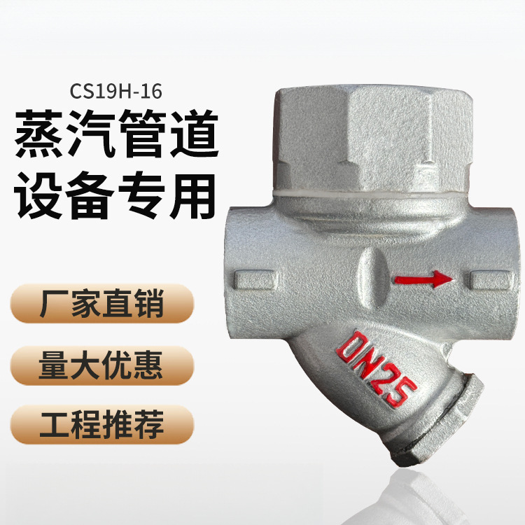 疏水阀圆盘式丝扣蒸汽疏水器CS19H-16耐高温自动蒸汽疏水阀门dn25