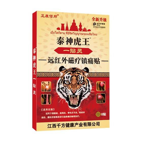 Zou Runan Tiger King Yitieling Limbs Joint Discomfort Pain Analgesia Tiger Paste Fever Plaster Paste for Foreign Trade