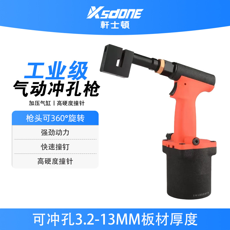 铁皮铝材金属门窗角码不锈钢铁皮风阀冲压枪工具气动打孔机冲孔器