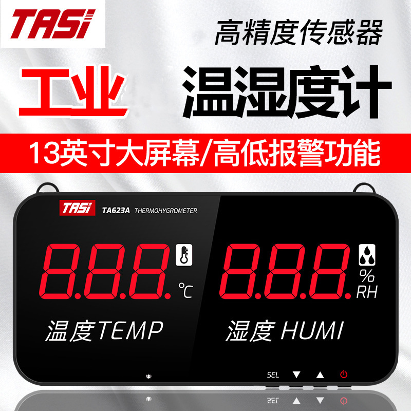 特安斯TA623A温湿度计大屏挂壁式数显工业级高精度显示屏室内家用