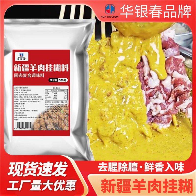 新疆羊肉挂糊料肉串正宗烧烤烤肉串羊排黄色挂糊腌料商用商用神器