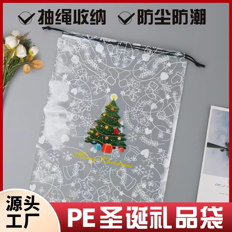 圣诞礼品袋加厚PE透明束口袋毛绒玩偶节日送礼礼物收纳袋抽绳束口