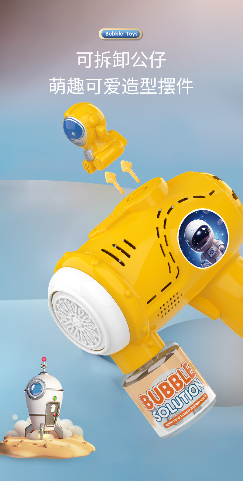 太空泡泡枪详情_08