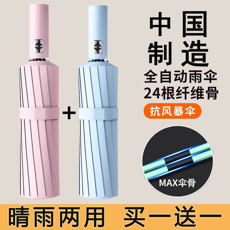Buy One Get One Free Umbrella, Thickened and Reinforced, Wind-Resistant, Large Size, Foldable, Fully Automatic, Dual-Use for Sun and Rain, Men's Sunshade Umbrella Buy One Get One Free Umbrella, Thickened and Reinforced, Wind-Resistant, Large Size, Foldable, Fully Automatic, Dual-Use for Sun and Rain, Men's Sunshade Umbrella