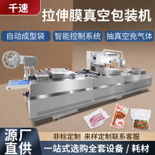 批发玉米脆柿香肠腊肉真空包装机豆干咸鸭蛋牛肉干辣条全自动拉伸