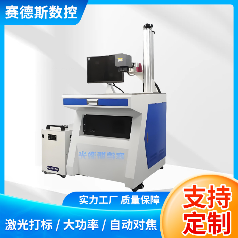 皮革塑料pvc雕刻打码机 紫外激光打标机激光雕刻机光纤镭雕刻字机
