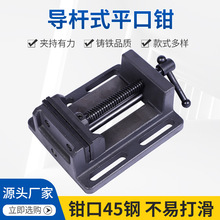 供应导杆式平口钳 多规格钻铣床虎钳夹具 钳口45钢小台钳厂家现货