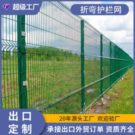 出口三角折弯护栏网3D bending fence mesh桃型柱护栏网隔离栅栏