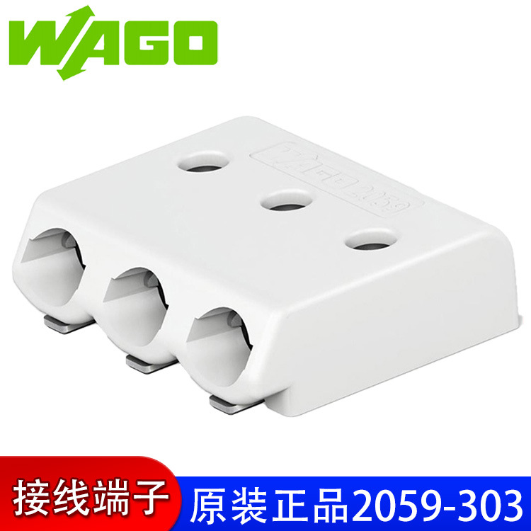 德国万可WAGO2059-303/998-403灯带灯条PCB贴片端子SMD铝基板LED