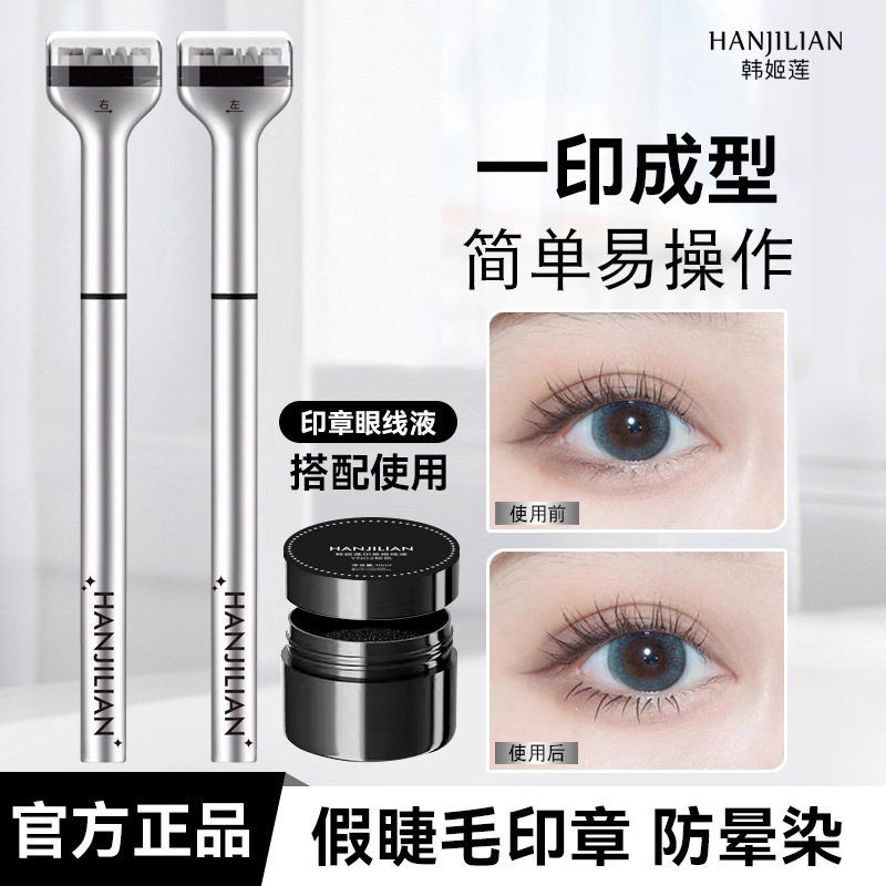 韩姬莲双头睫毛印章下睫毛眼线液笔防水防汗不易晕染一笔成型初学|undefined