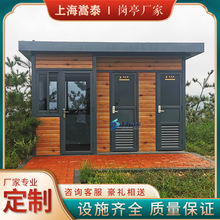 上海厂家定制户外移动厕所卫生间景区环保智能管理间公厕一体式