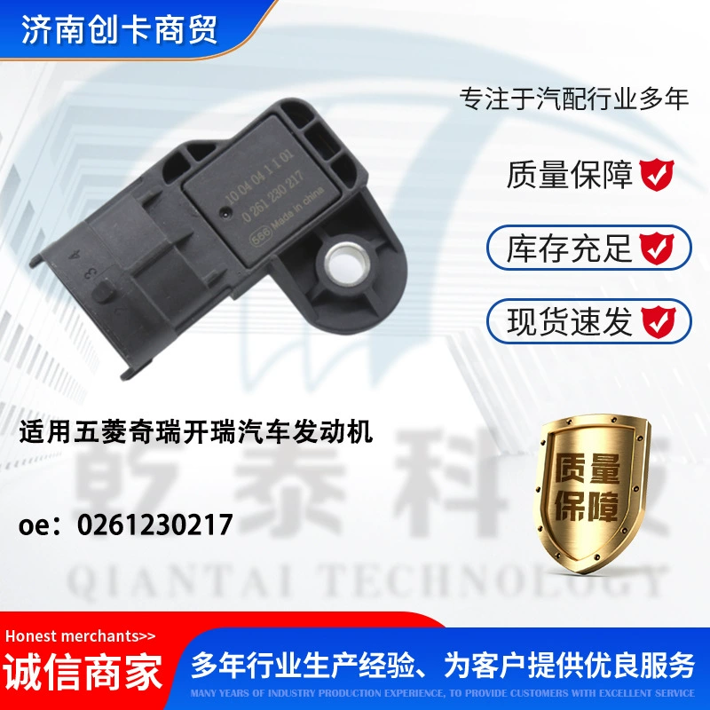 Подходит для датчика давления впуска двигателя автомобиля Wuling Chery Karry 0261230217