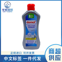 德国进口domol不锈钢清洁剂锅具金属光亮剂去污清洗液300mL批代发