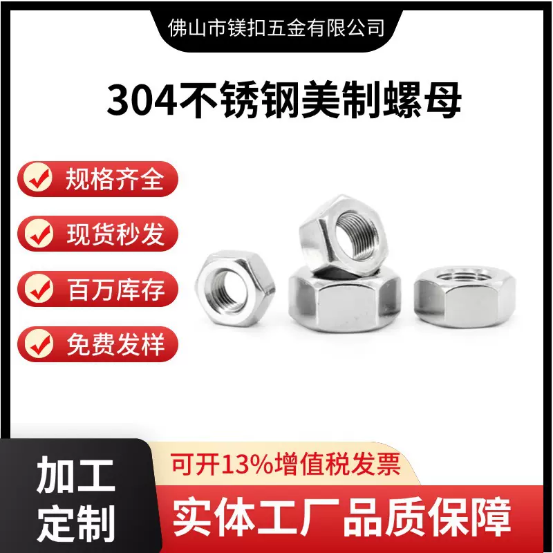 现货304不锈钢六角螺母黑色螺帽螺栓镀镍螺丝帽大全M1M2M3M4-M64