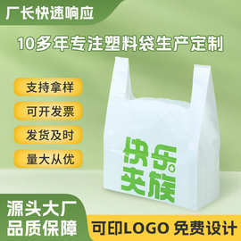 背心袋定制超市水果手提袋外卖食品打包袋可降解背心袋印刷LOGO