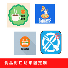不干胶标签外卖透明封口贴条不干胶贴纸定制牛皮纸烫金中秋小批量