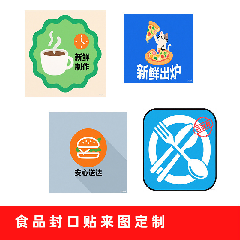 不干胶标签外卖透明封口贴条不干胶贴纸定制牛皮纸烫金中秋小批量