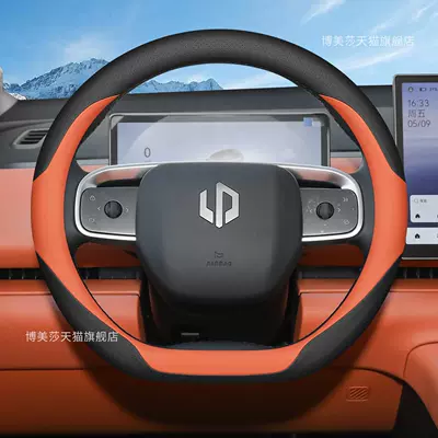 2027 Model Leapmotor C10: Steering wheel cover