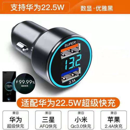 Car charger super fast charging head 66W car charger with digital display alloy cigarette lighter fast charge automotive accessory